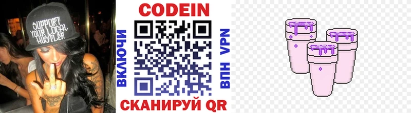 где найти   Боровичи  Codein напиток Lean (лин) 