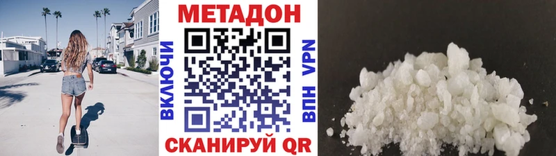 МЕТАДОН methadone  где купить наркотик  Боровичи 
